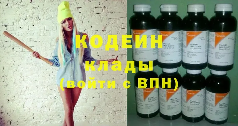 хочу   Воскресенск  Кодеиновый сироп Lean напиток Lean (лин) 