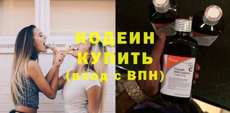 Кодеин Purple Drank Воскресенск